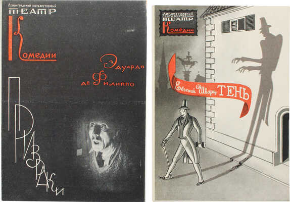 Выставка театральных плакатов народного артиста РСФСР и Таджикской ССР Николая Павловича Акимова. Каталог . М., 1956.